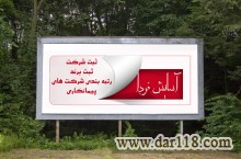 ثبت برند و کارت بازرگانی