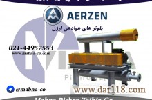 فروش بلوئر AERZEN آلمان