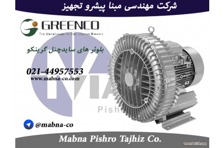 بلوئر و پمپ وکیوم ساید چنل رونتای (GREENCO Side Channel) - 1
