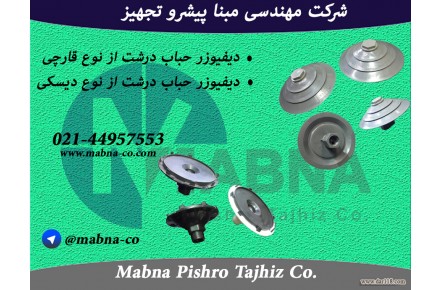 فروش دیفیوزر هوادهی حباب درشت - 1