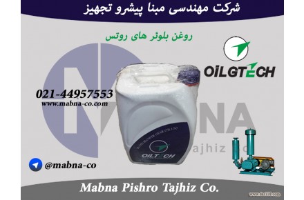 فروش روغن مخصوص بلوئر هوا (Oiltech)