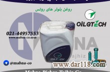 فروش روغن مخصوص بلوئر هوا (Oiltech)