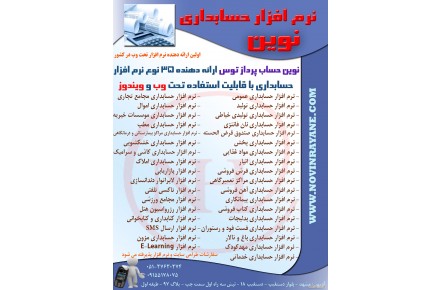 نرم افزار تاکسی تلفنی و پیک موتوری نوین - 2