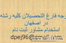 فرصت طلایی برای استخدام فارغ التحصیلان کلیه رشته ها