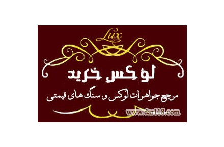 فروشگاه اینترنتی لوکس خرید - 1