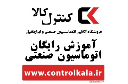 کنترل کالا - 1
