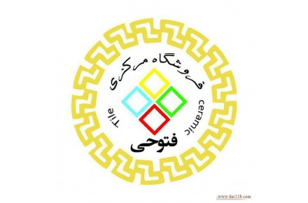 فروشگاه مرکزی فتوحی - 1
