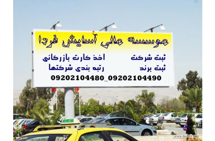 ثبت برند وعلایم تجاری - 1