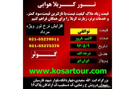 تور کربلا هوایی ویژه مرداد ماه و عرفه - 1