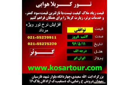تور کربلا هوایی ویژه مرداد ماه و عرفه - 3