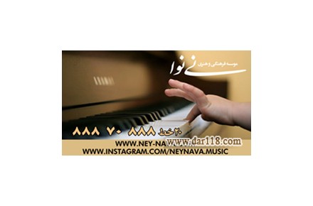 بهترین آموزشگاه موسیقی محدوده ونک-گاندی(موسسه فرهنگی هنری نی نوا) - 1