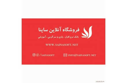 بانک نرم افزار و بازی ساینا
