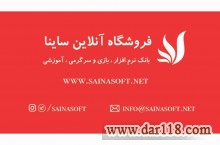 بانک نرم افزار و بازی ساینا