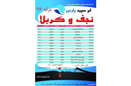 شروع پیش فروش تورهای عرفه کربلا - 2