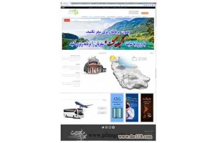 سامانه گیلان گشت - 2