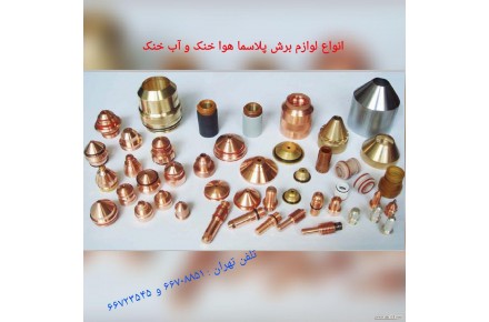 تورچ برش پلاسما CB-150 - قطعات کامل برش پلاسما ایتالیای  - 2