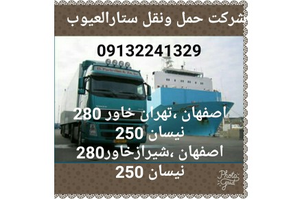 شرکت حمل ونقل ستارالعیوب - 2