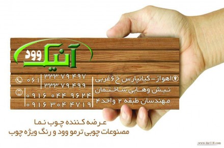 گروه طراحی و معماری منظر آنیک - اهواز