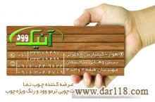 گروه طراحی و معماری منظر آنیک - اهواز