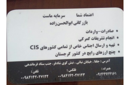 ترخیص کالا از گمرک بازرگانی ابوالحسن زاده - 3