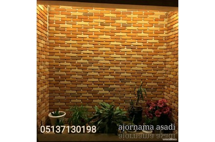آجرنما رستیک - 1