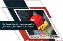 دوره ی آموزشی HSE