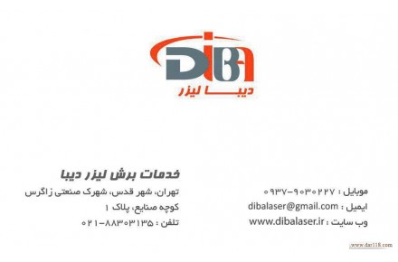 مرکز برش لیزر دیبا  - 1