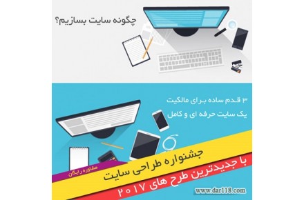 جشنواره طراحی سایت با هر بودجه ای و با مشاوره رایگان - 1
