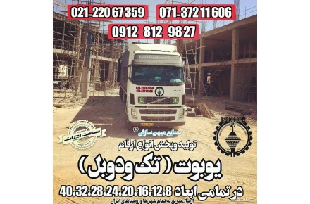 یوبوت تک و دوبل صنایع میهن سازان - 2
