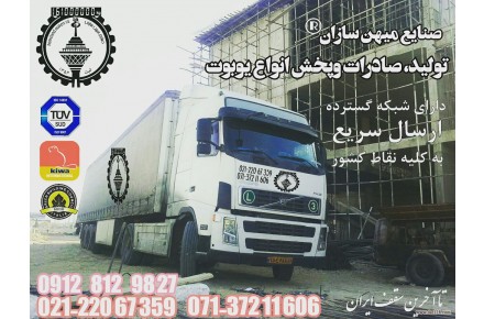 یوبوت تک و دوبل صنایع میهن سازان - 3