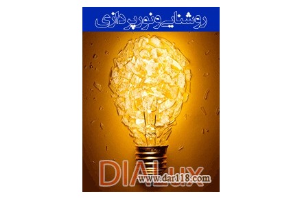 دوره روشنایی، نور پردازی - ۹۶ ساعت