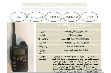 بی سیم واکی تاکی مجاز - 1