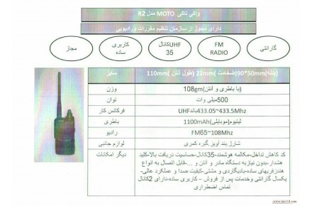 بی سیم واکی تاکی مجاز - 2