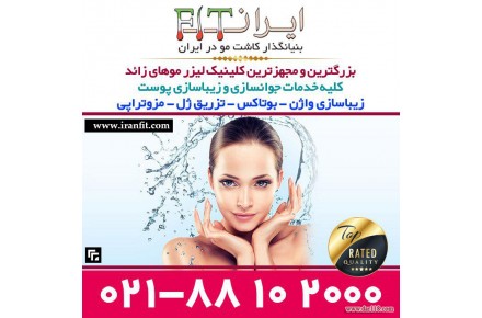 لیزر موهای زائد  - 1