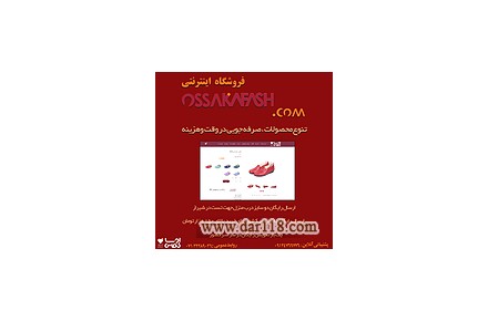 فروشگاه اینترنتی کفش اوساکفاش - 1