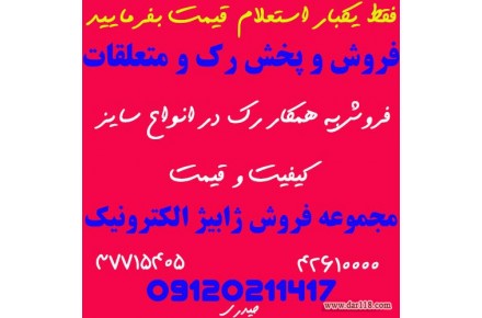 رک شش 6 یونیت رک6 یونیت رک 6یونیت رک6یونیت رک 6 عمق 40 و 45 و 60 حیدری09120211417 - 1