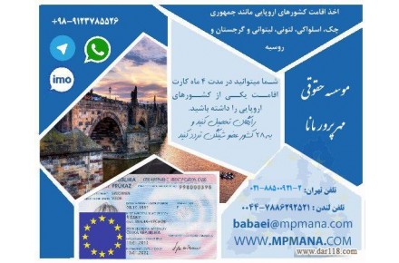 اخذ اقامت گرجستان در کوتاهترین زمان - 1