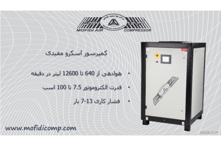 شرکت هوا صنعت مفیدی تولید کننده ی کمپرسور اسکرو - 1