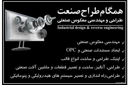 خدمات طراحی و مهندسی معکوس - 2