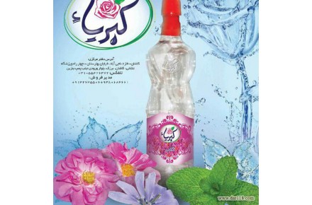 گلاب و عرقیات کبریاء - 1