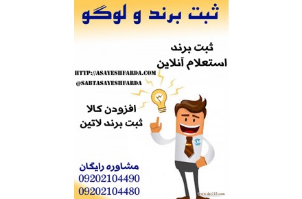 ثبت برند. لوگو.علائم - 1