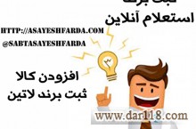 ثبت برند. لوگو.علائم