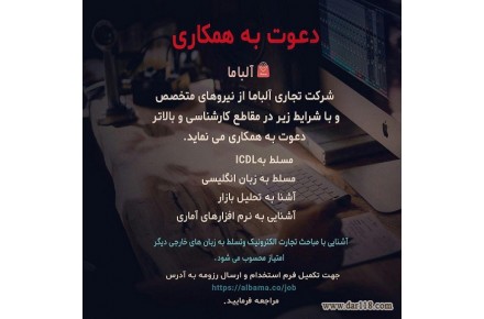 استخدام کارشناس تحلیل بازار - 1