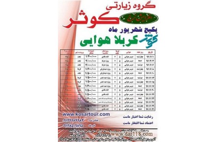 تور کربلا هوایی ویژه شهریور 1396(افزایش نرخ) - 1
