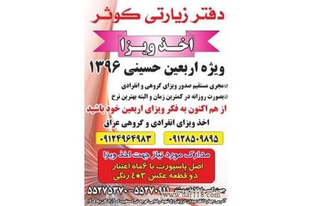 تور کربلا هوایی ویژه شهریور 1396(افزایش نرخ) - 2