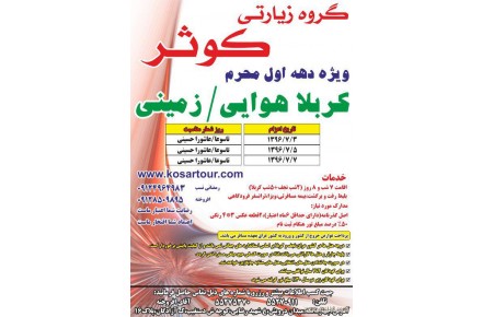 تور کربلا هوایی ویژه شهریور 1396(افزایش نرخ) - 3
