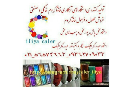فروش مواد و دستگاه مخمل پاش و آبکاری09214827209 - 1