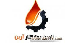 شرکت تامین روانکار آرین