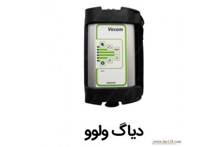  دیاگ ولوو VOCOM  - 1