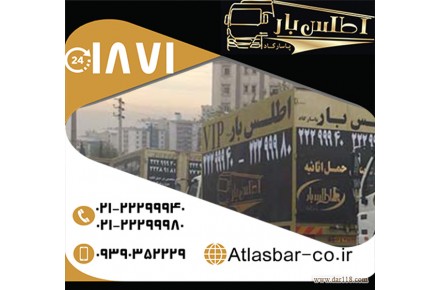 حمل و نقل اسباب و اثاثیه با اتوبار و باربری اطلس بار پاسارگاد - 1